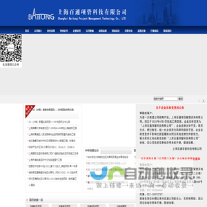 上海百通项管科技有限公司